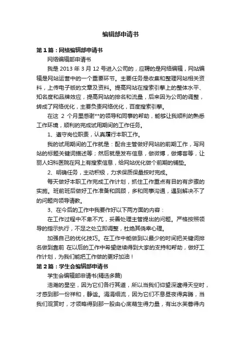 编辑部申请书