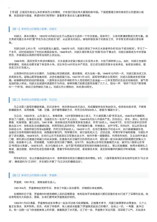 革命烈士的爱国小故事【四篇】
