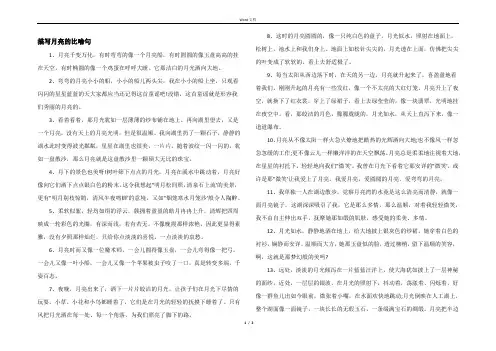 描写月亮的比喻句