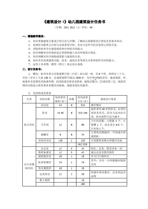 幼儿园建筑设计任务书