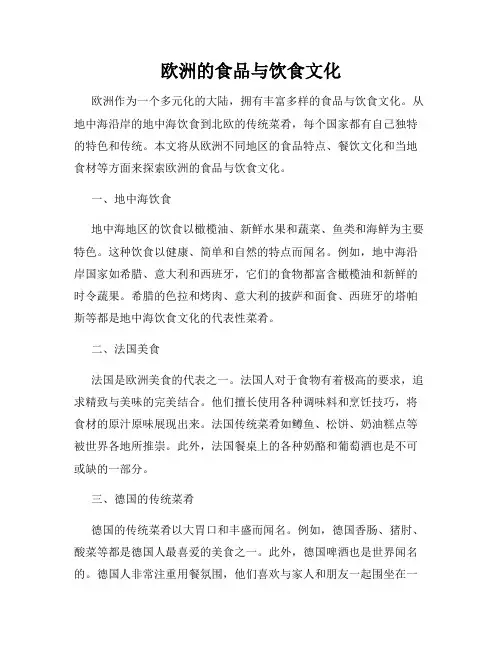 欧洲的食品与饮食文化