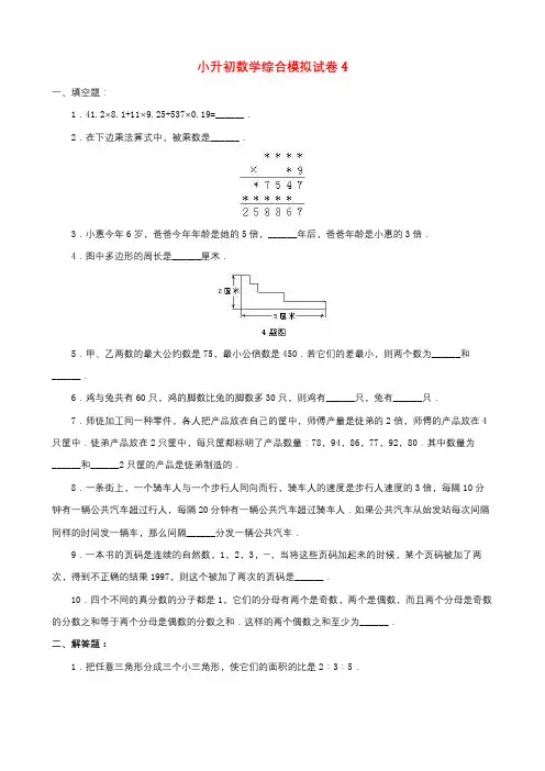 2019年重庆市小升初数学综合模拟试卷(10套卷)(4-13)及答案详细解析