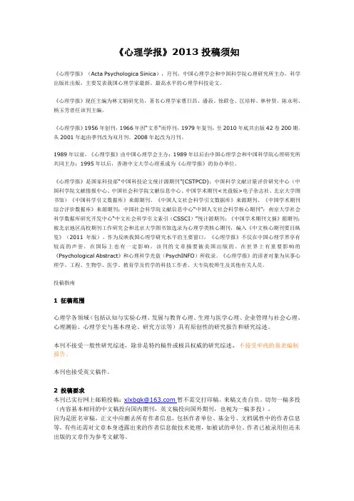 《心理学报》2013投稿须知