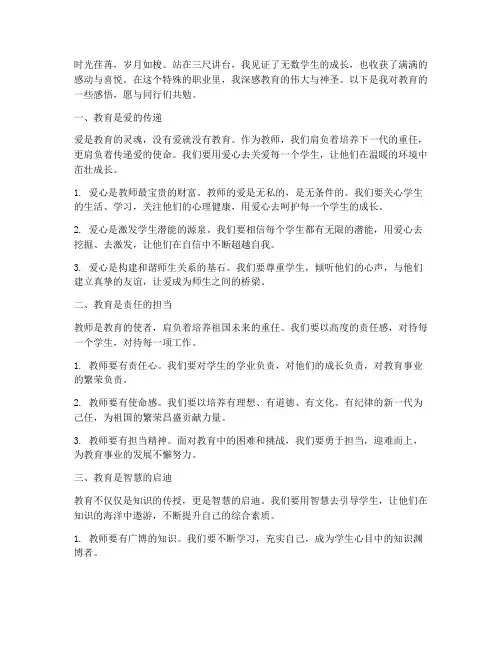 教师短而精的教育感言