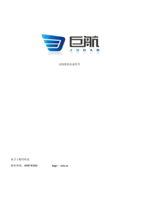 3c巨航 无线排队机(调试与基本维护说明书)