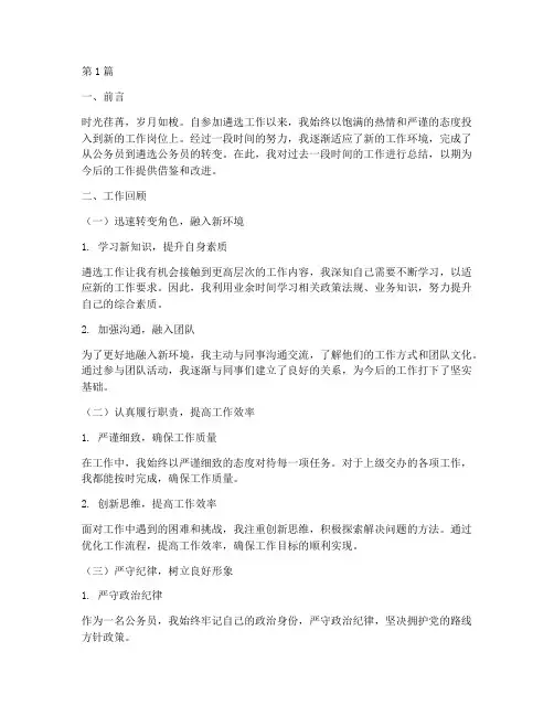 遴选后的工作总结范文(3篇)