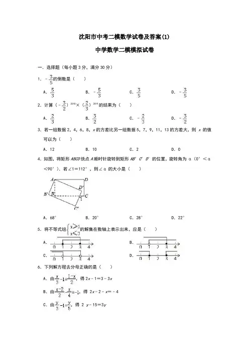 沈阳市中考二模数学试卷及答案(1)