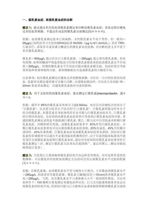 【2019年整理】高泌乳素血症指南