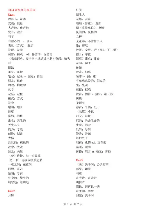 2014新版人教版九年级英语单词表汉语默写版