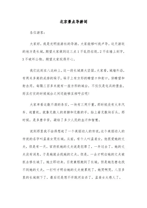 北京景点导游词（三篇）