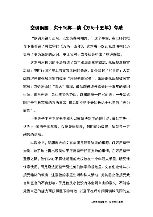 空谈误国,实干兴邦—读《万历十五年》有感_读后感