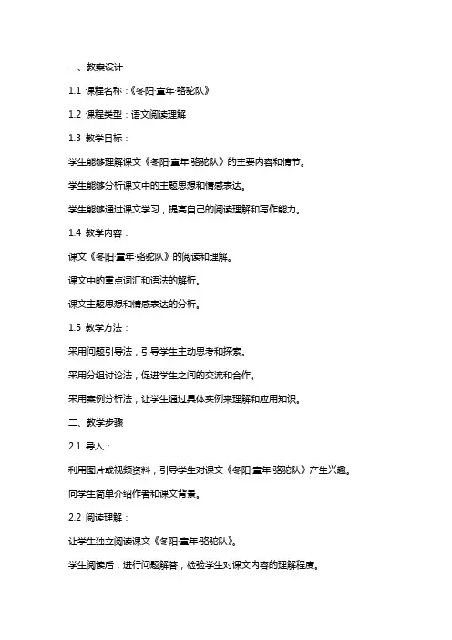《冬阳·童年·骆驼队》教案及反思