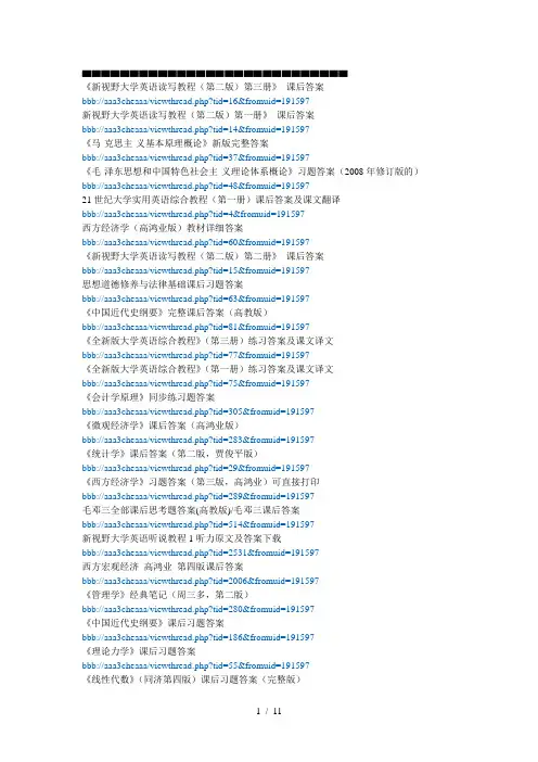 大学课后习题答案网