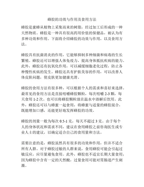 蜂胶的功效与作用及食用方法
