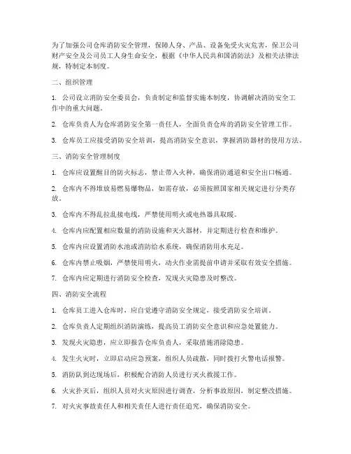 仓库消防管理制度及流程