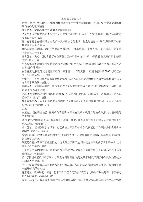 心里话向党说作文