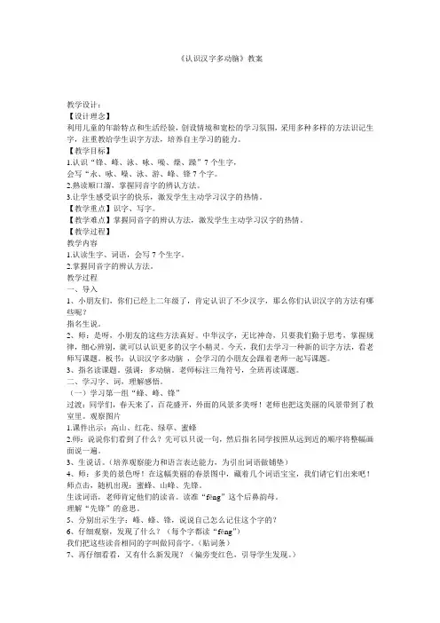 (部审)新语文版二年级上册《六单元  识字3 分清同音字》精品教案_10