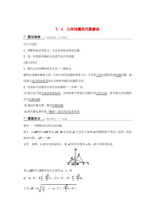 高中数学第7章解析几何初步7.4几何问题的代数解法学案湘教版必修3