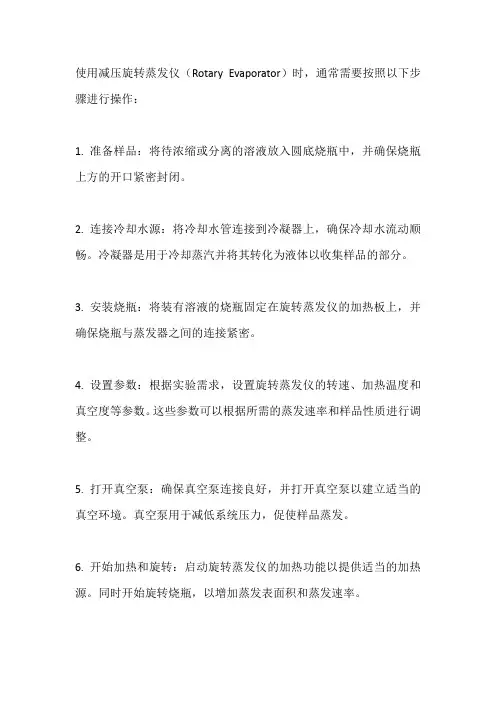 减压旋转蒸发仪的使用步骤