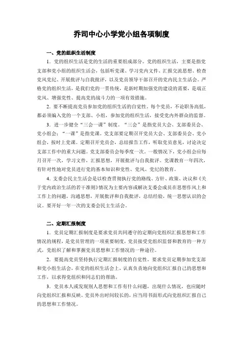 小学党小组各项制度
