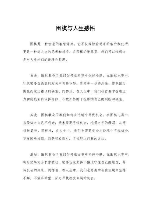 围棋与人生感悟
