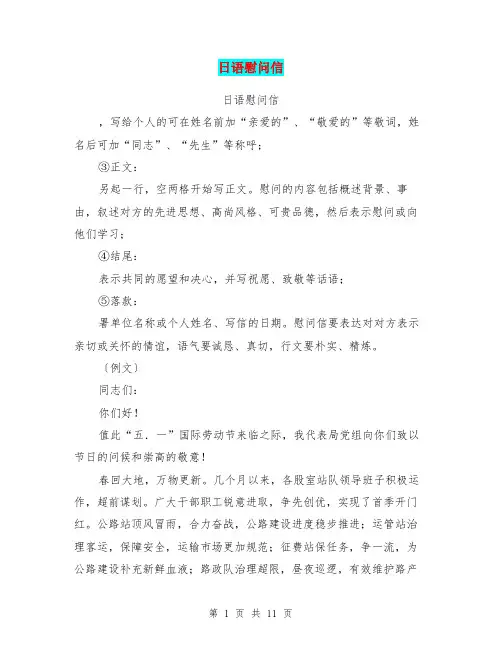 日语慰问信(完整版)