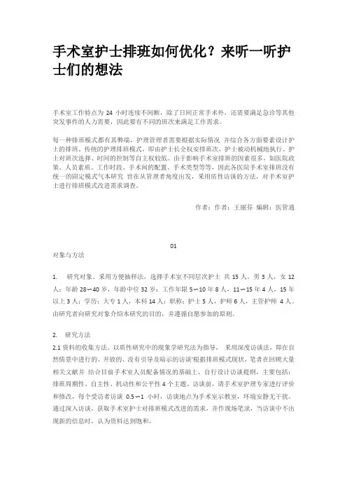 手术室护士排班如何优化？来听一听护士们的想法