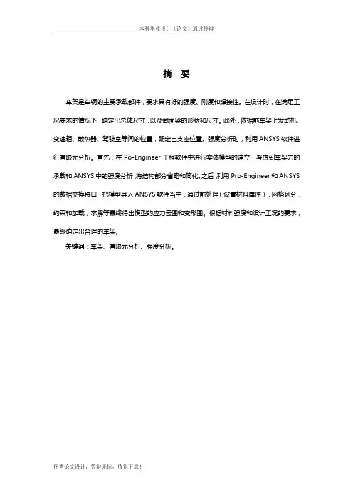 铰接式自卸汽车车架设计