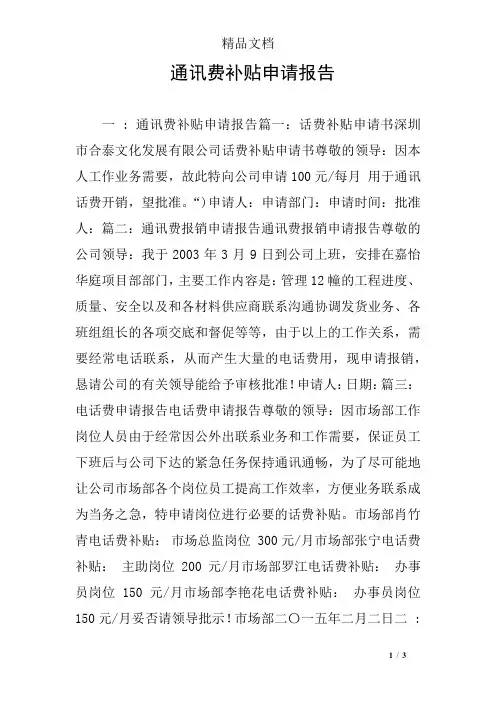 通讯费补贴申请报告