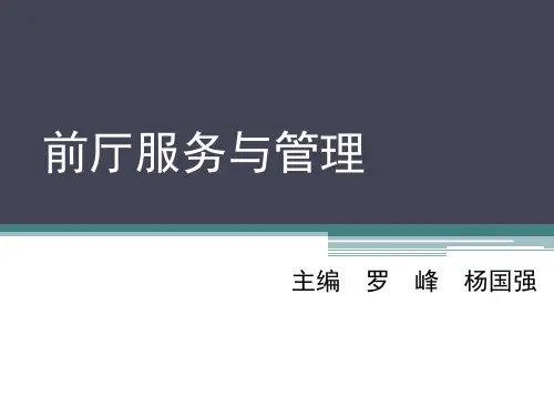 前厅服务与管理(模块三)前厅部礼宾服务