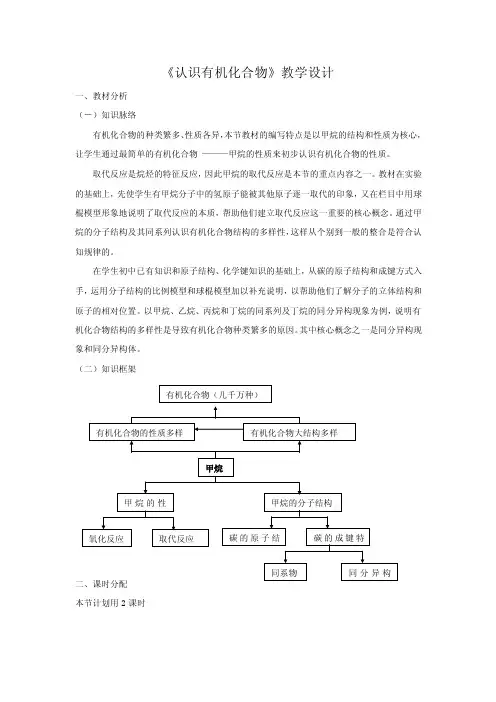 认识有机化合物教学设计.doc