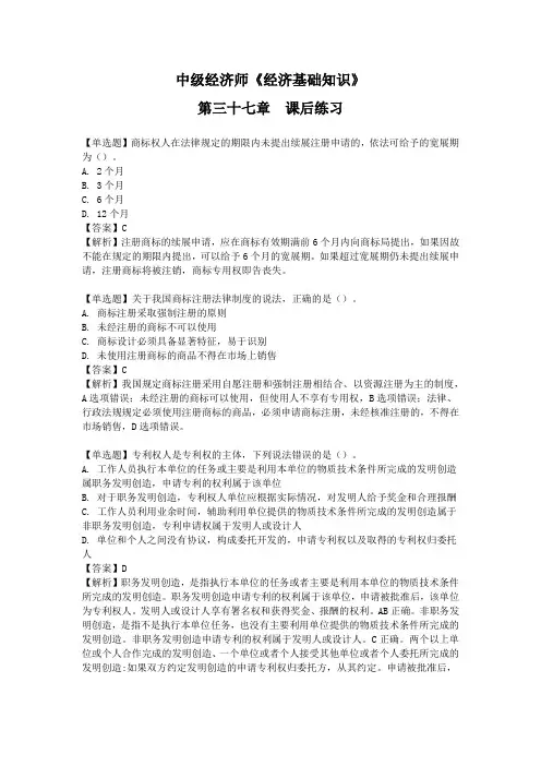 中级经济师经济基础知识第37章单选题