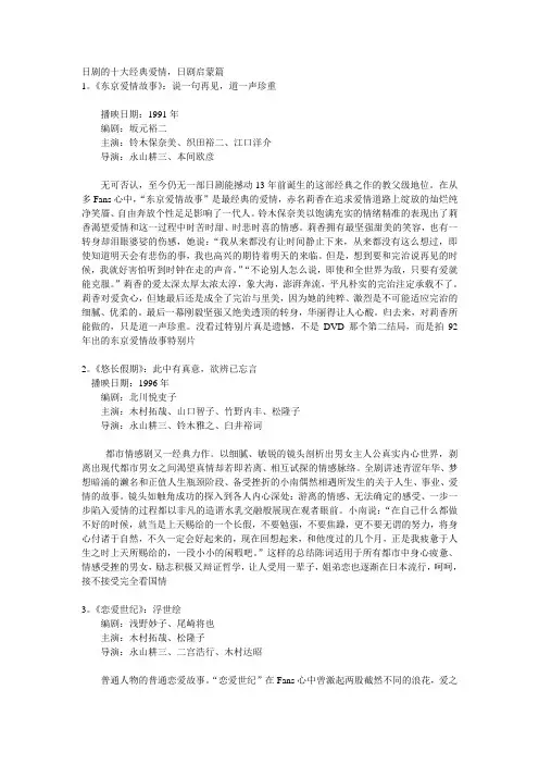 日剧的十大经典爱情-你曾经看过哪些？