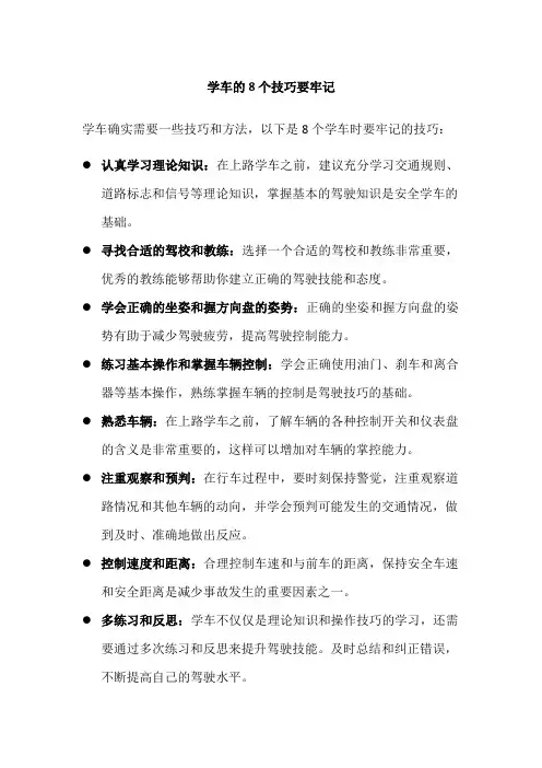 学车的8个技巧要牢记