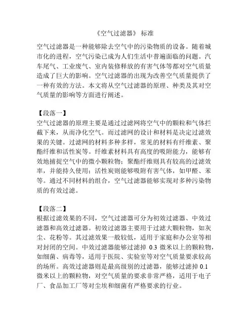 《空气过滤器》 标准