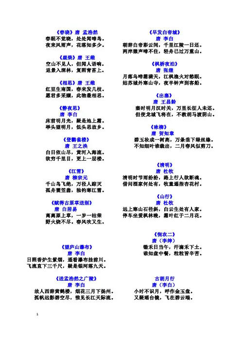 (完整word版)唐诗三百首全集
