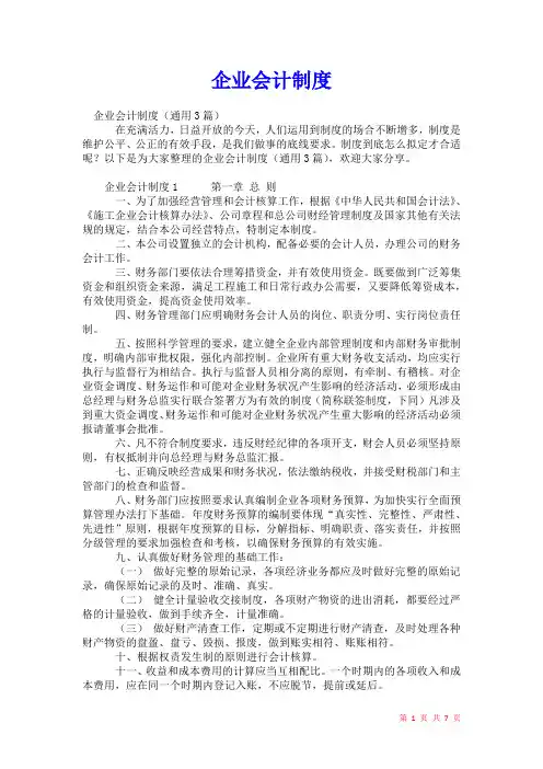 2021年企业会计制度
