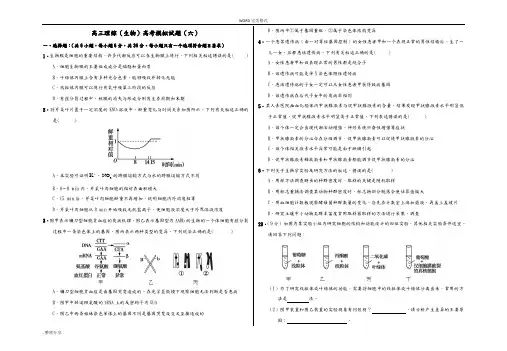 2018高考高三生物模拟考试题[六]和答案解析