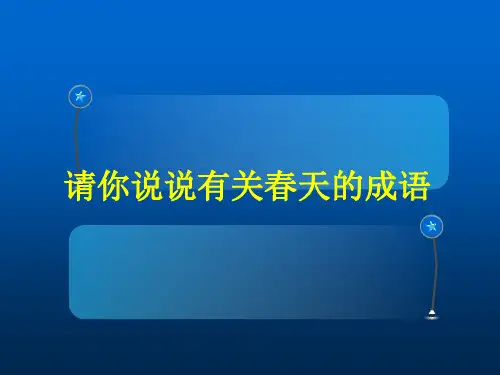 (完整版)《寂静的春天》课件