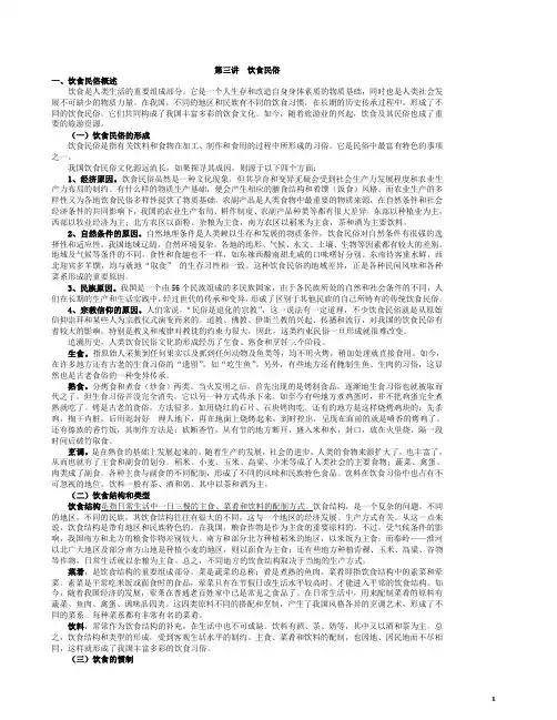 第三讲饮食民俗 民俗学教案