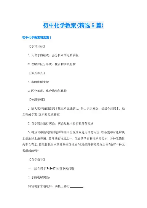 初中化学教案(精选5篇)