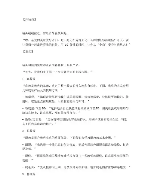 彩妆类短视频文案文案