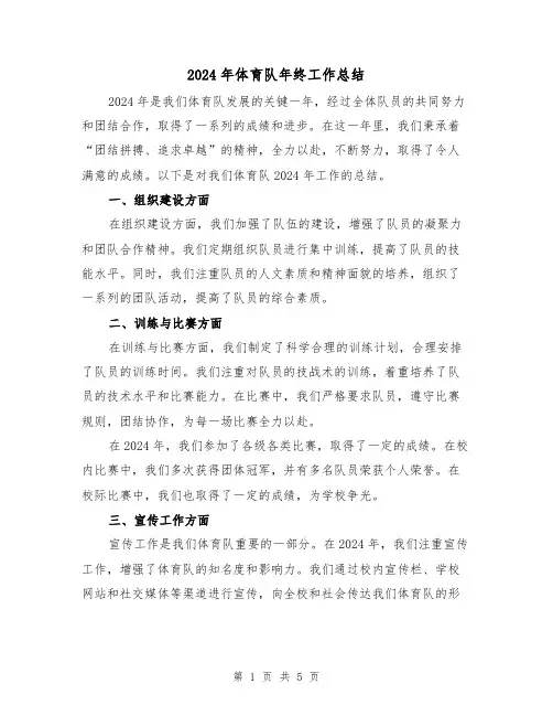 2024年体育队年终工作总结(2篇)