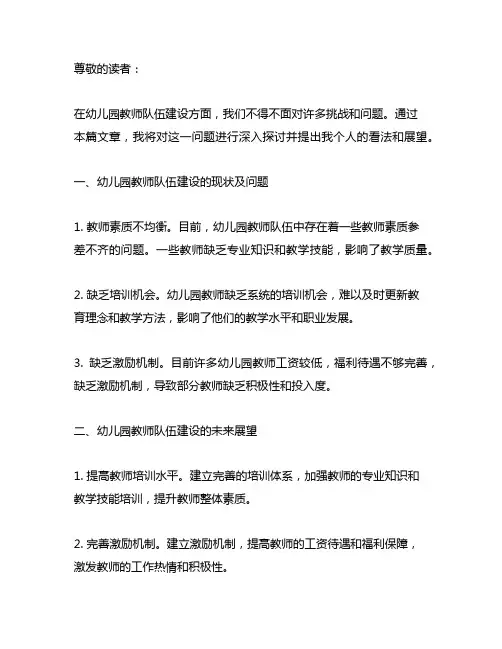 幼儿园教师队伍建设报告的反思与未来展望
