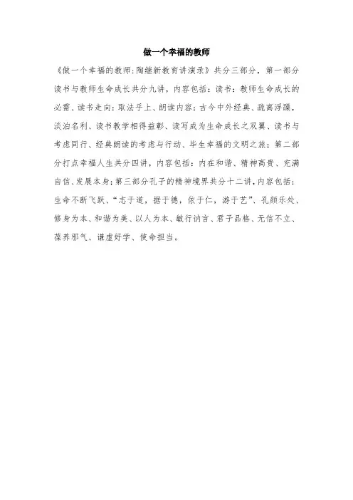做一个幸福的教师-经典教学教辅文档