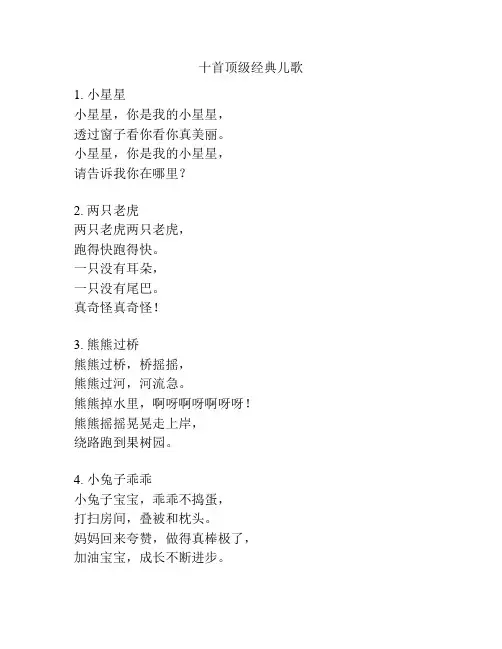 十首顶级经典儿歌