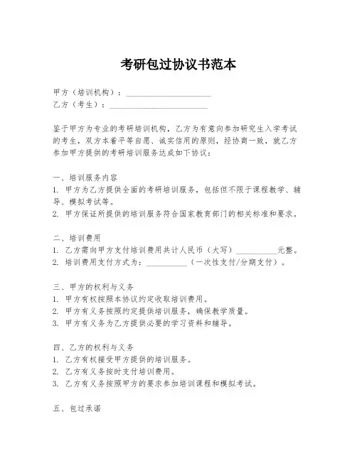 考研包过协议书范本