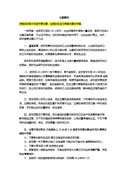 拔智齿后的注意事项