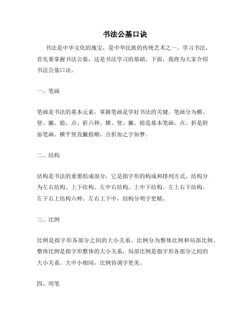 书法公基口诀