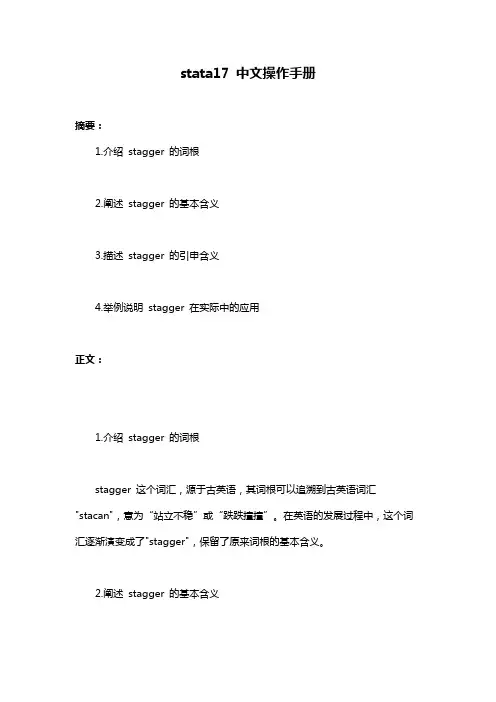 stata17 中文操作手册